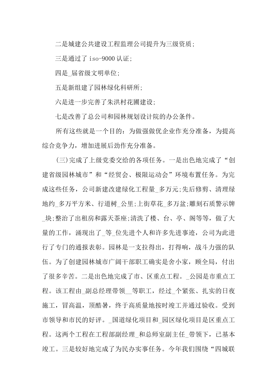 园林景观公司年终总结范文精选5篇_第2页