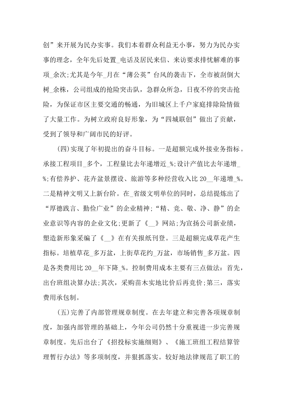 园林景观公司年终总结范文精选5篇_第3页