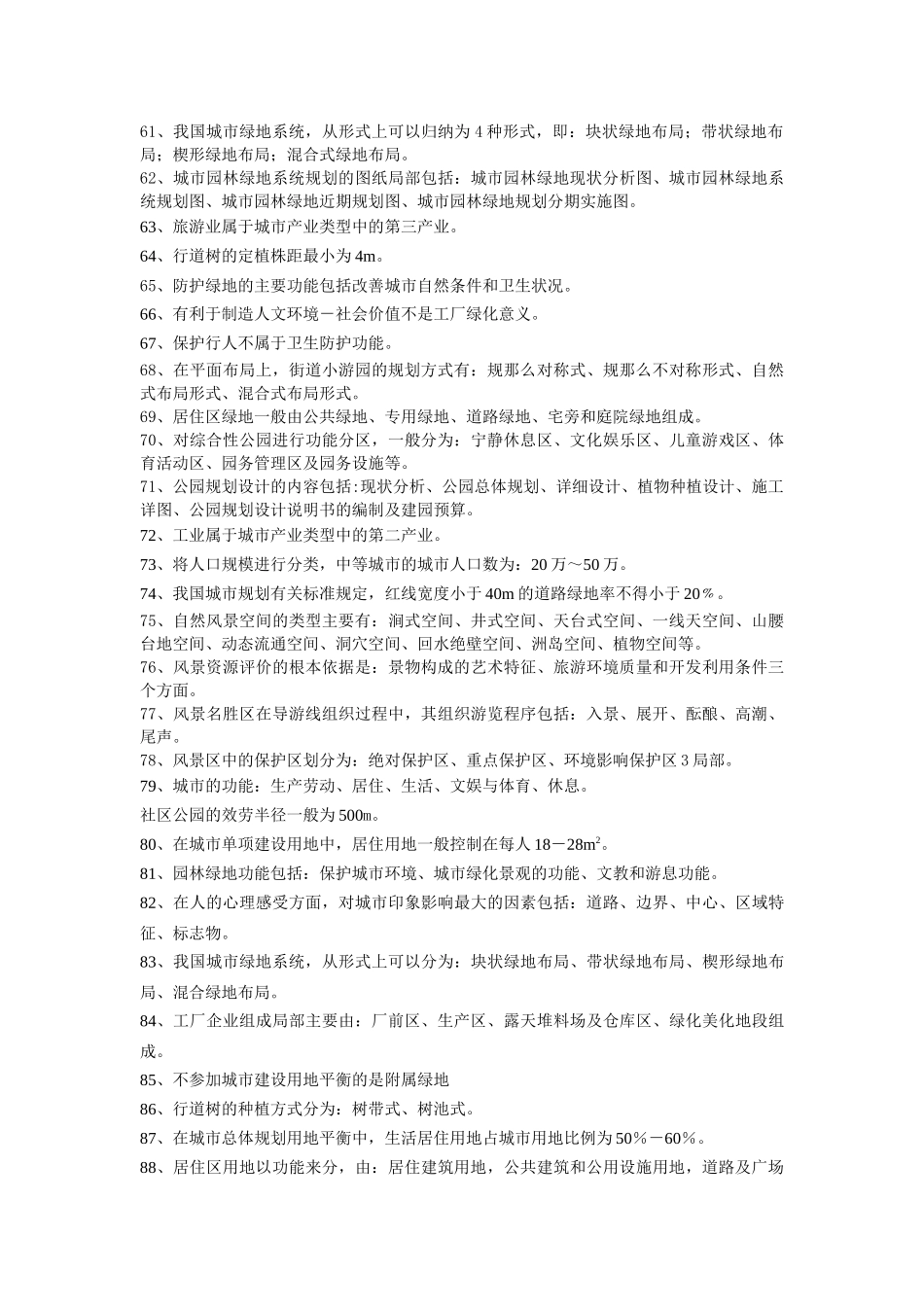 园林某地产规划_第3页