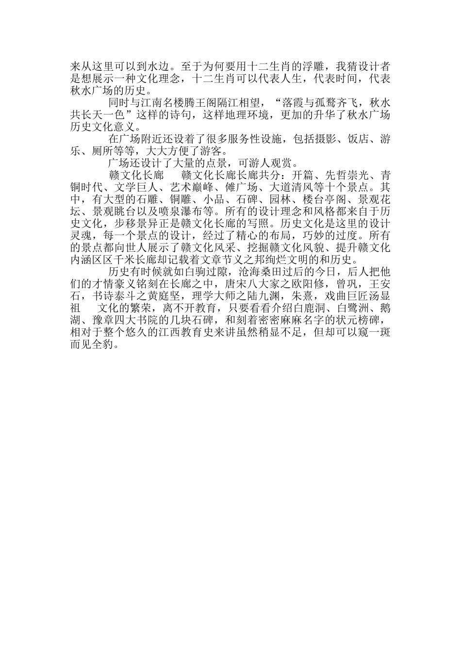 园林相关工作实习报告_第2页