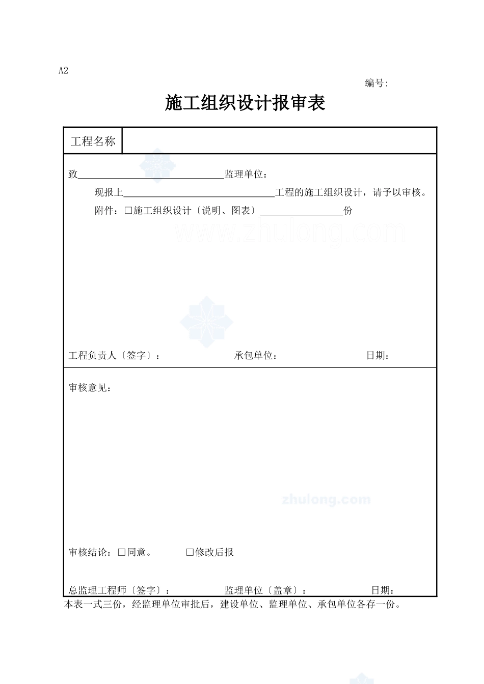 园林景观工程施工表格_第3页