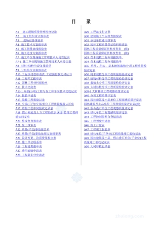 园林景观工程施工表格