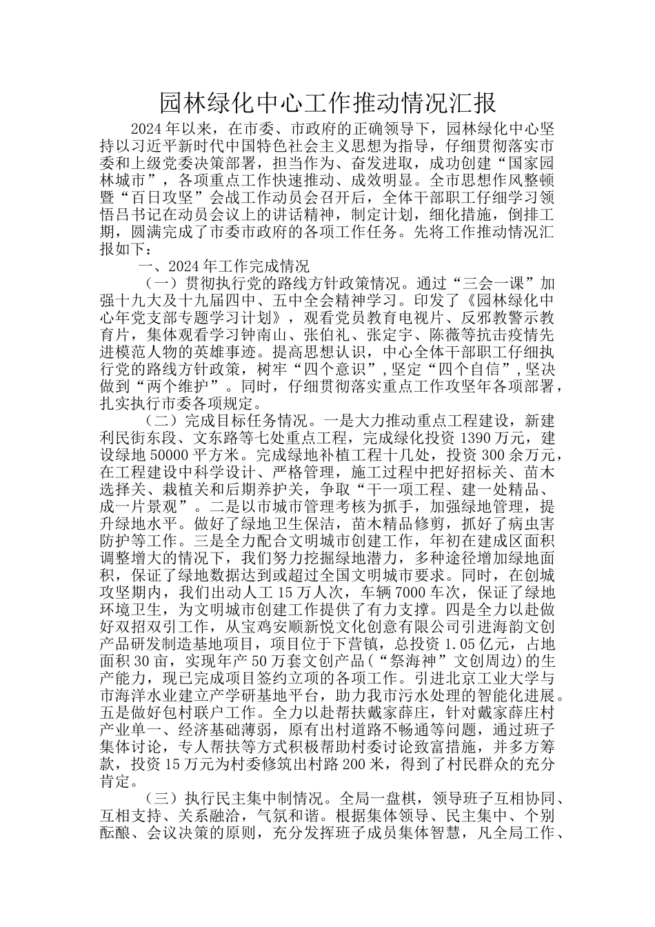 园林绿化中心工作推进情况汇报_第1页