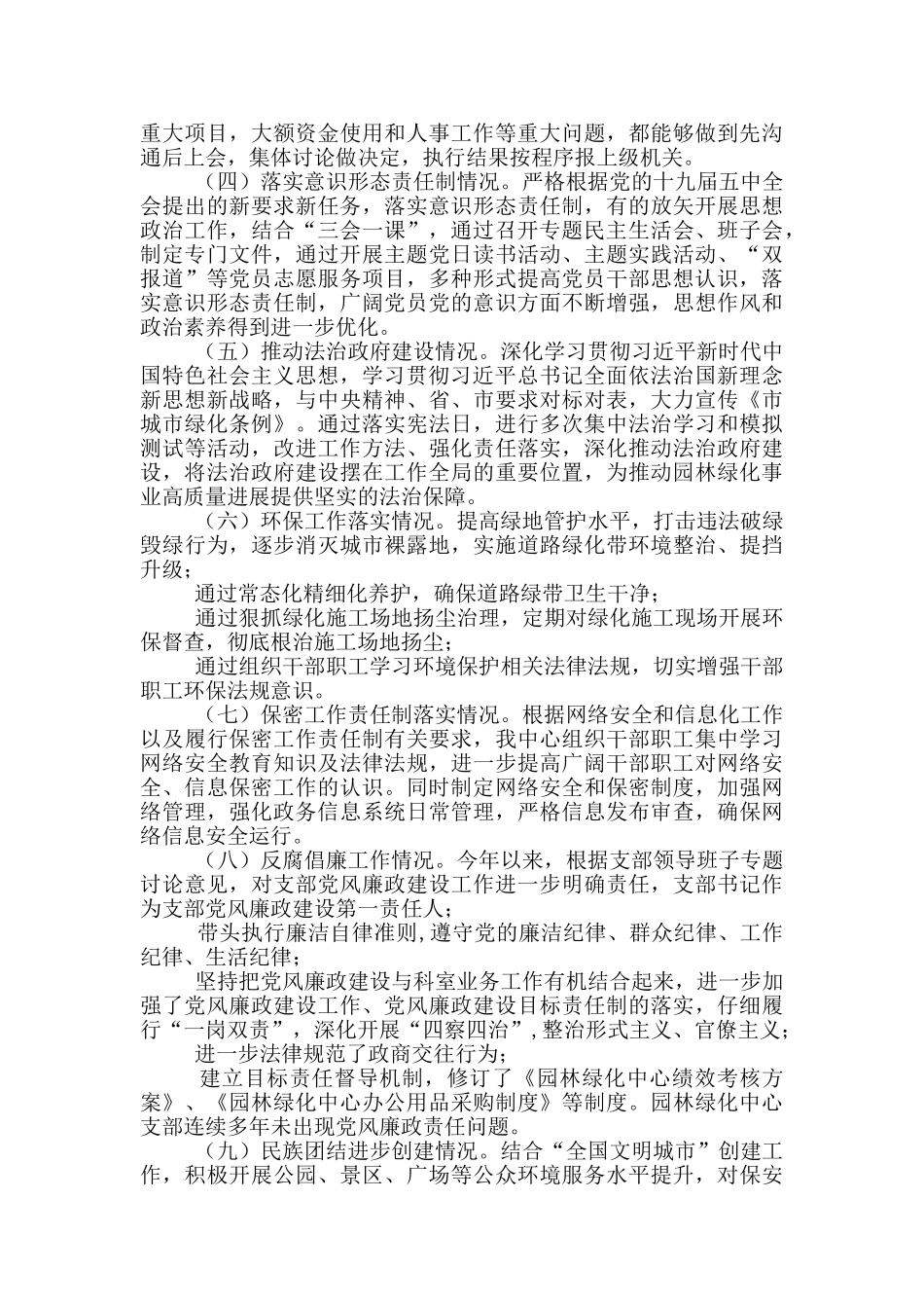 园林绿化中心工作推进情况汇报_第2页