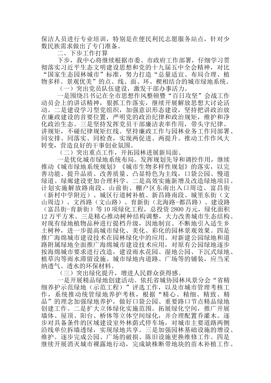 园林绿化中心工作推进情况汇报_第3页