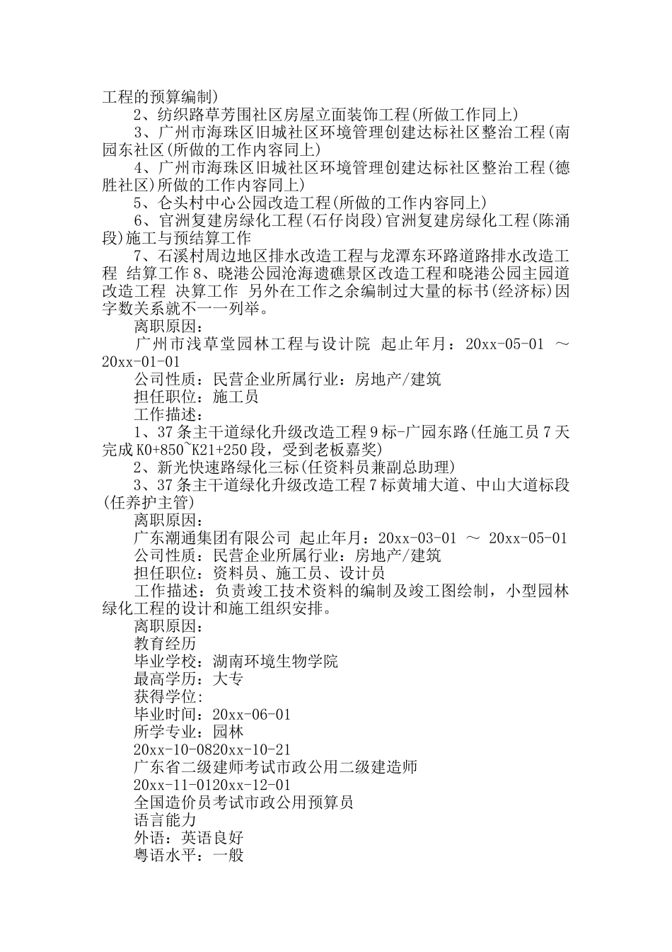 园林物业简历_第2页