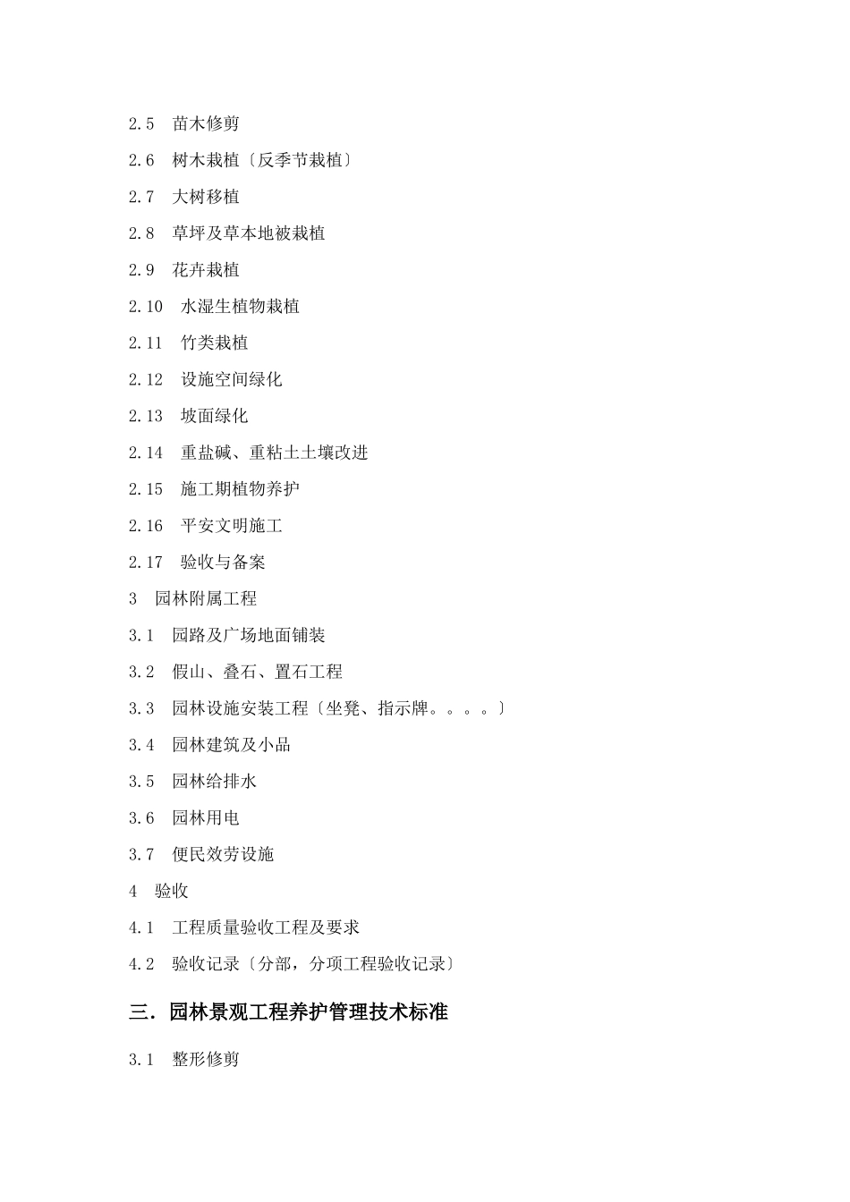 园林景观工程相关规范及标准培训资料_第2页