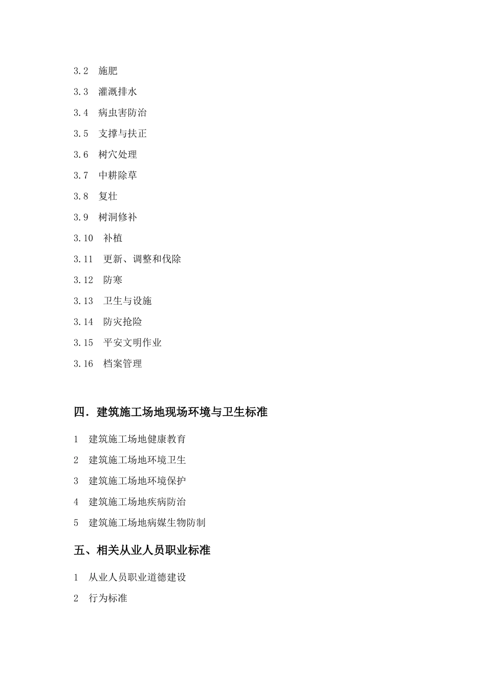 园林景观工程相关规范及标准培训资料_第3页