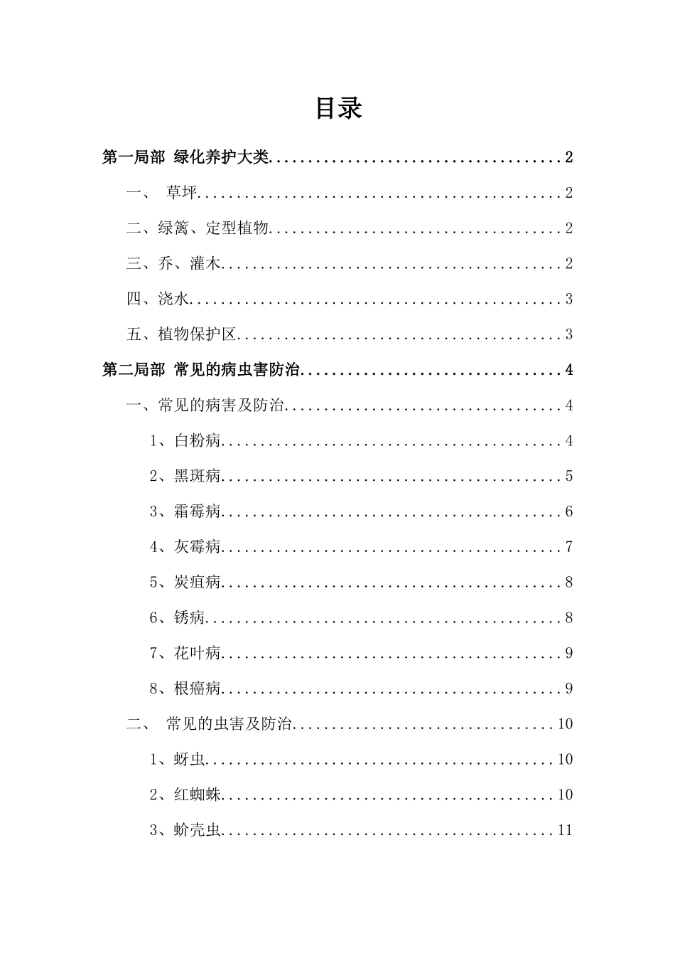 园林绿化全年养护常用方案讲义_第1页