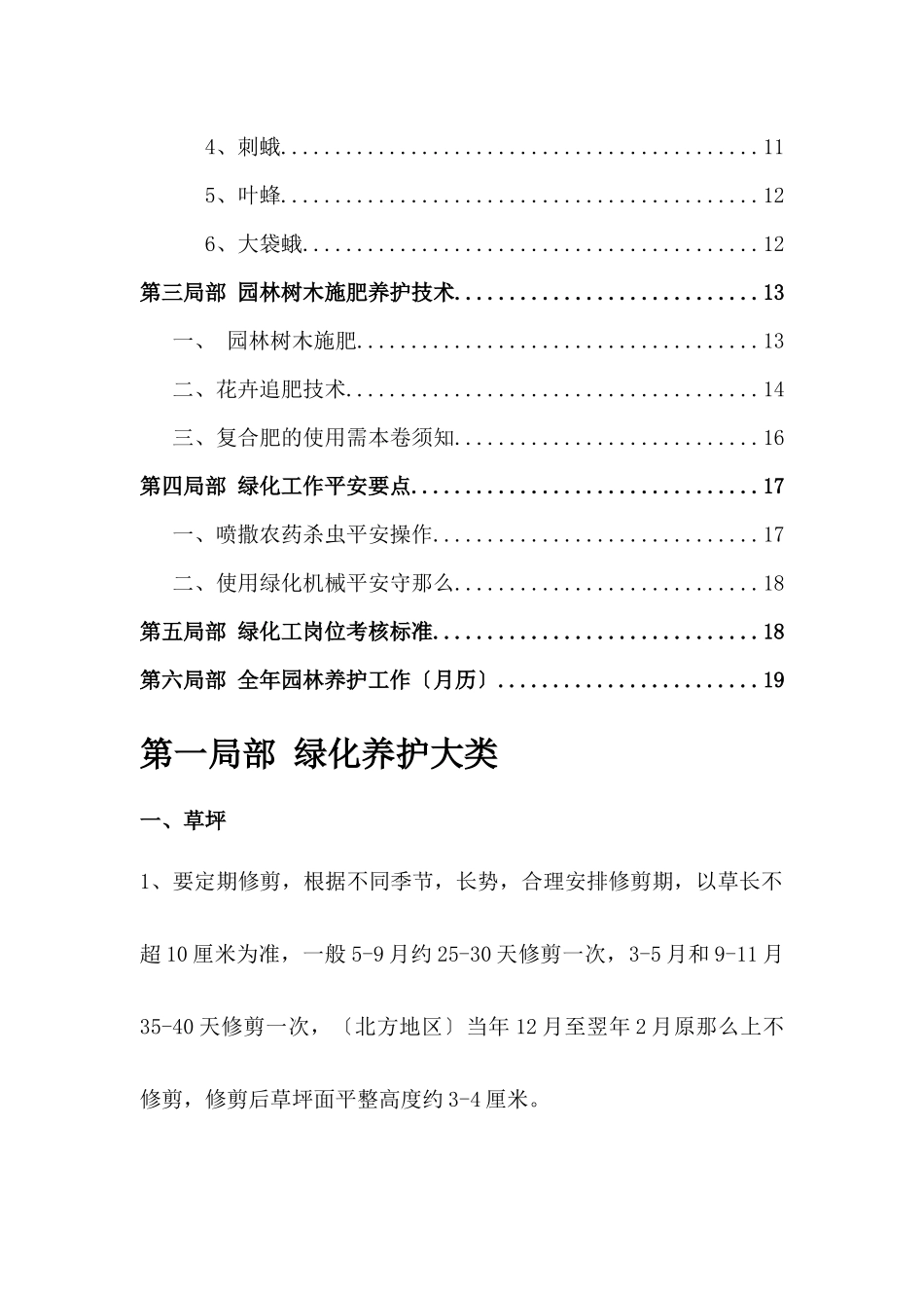 园林绿化全年养护常用方案讲义_第2页