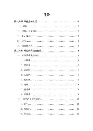 园林绿化全年养护常用方案讲义
