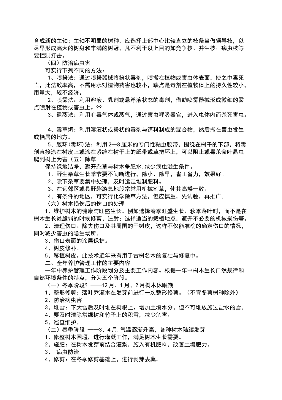 园林绿化养护方案_第2页