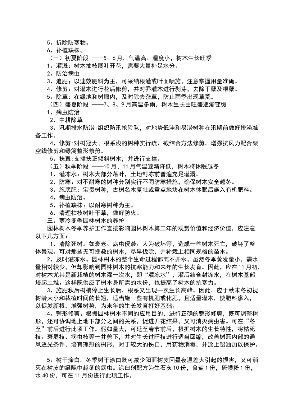 园林绿化养护方案_第3页