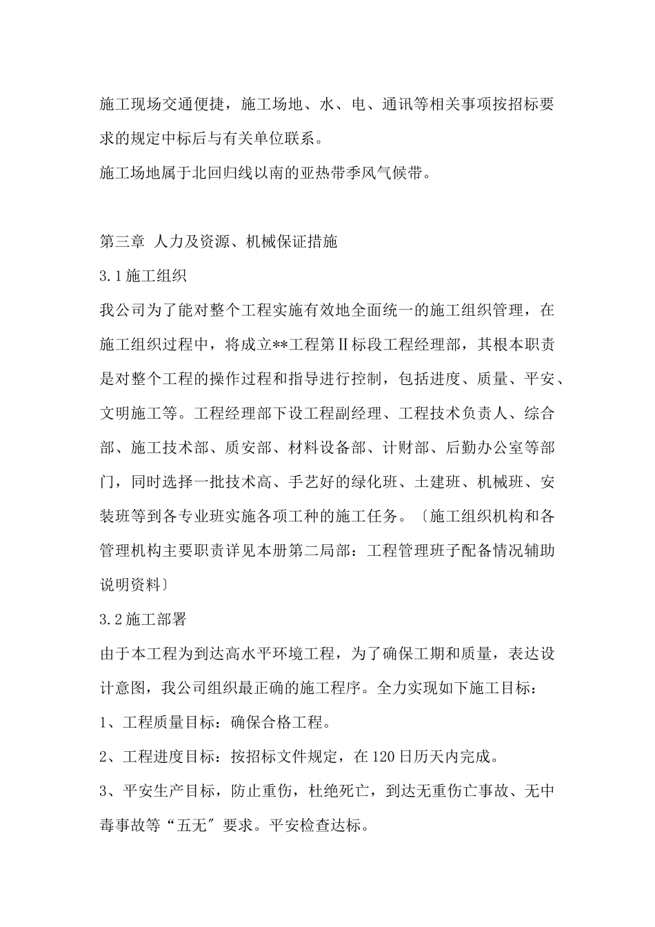 园林景观的施工组织设计教材_第3页