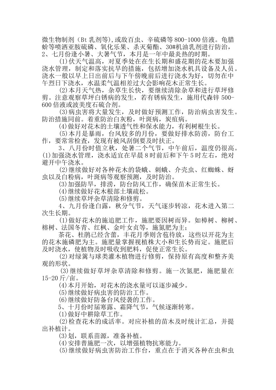 园林绿化养护计划_第2页
