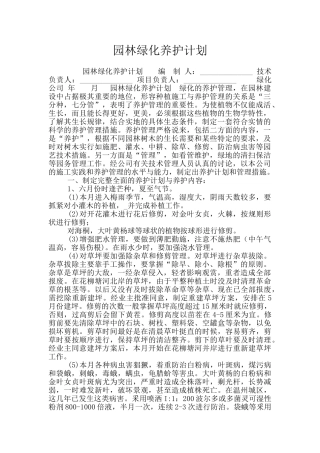 园林绿化养护计划