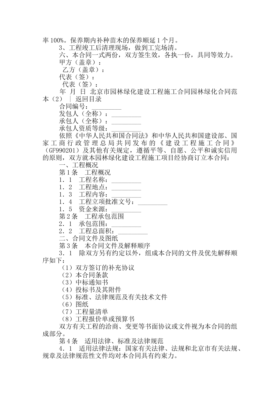 园林绿化合同范本4篇_第2页