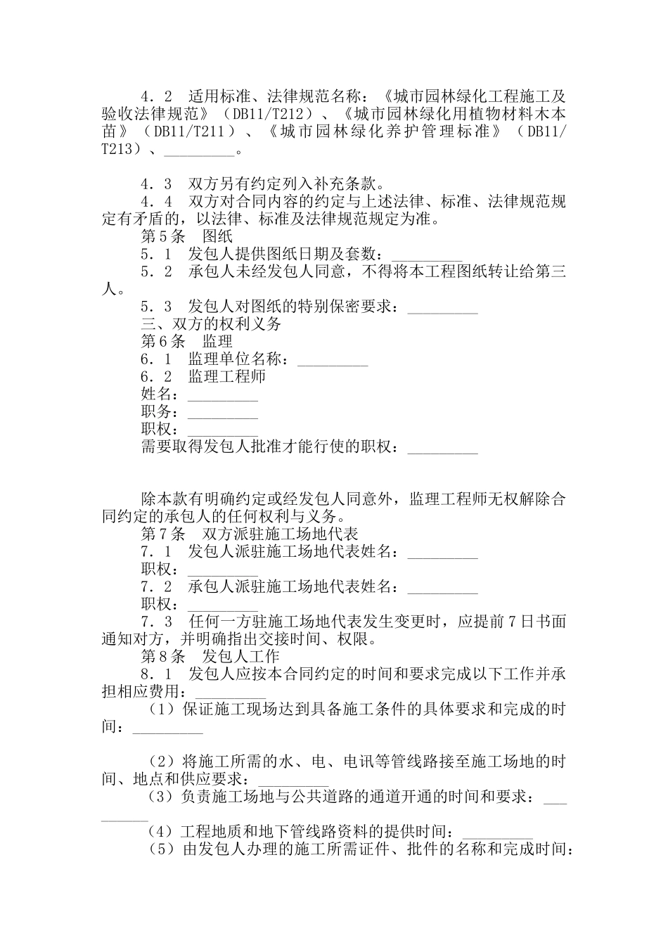 园林绿化合同范本4篇_第3页