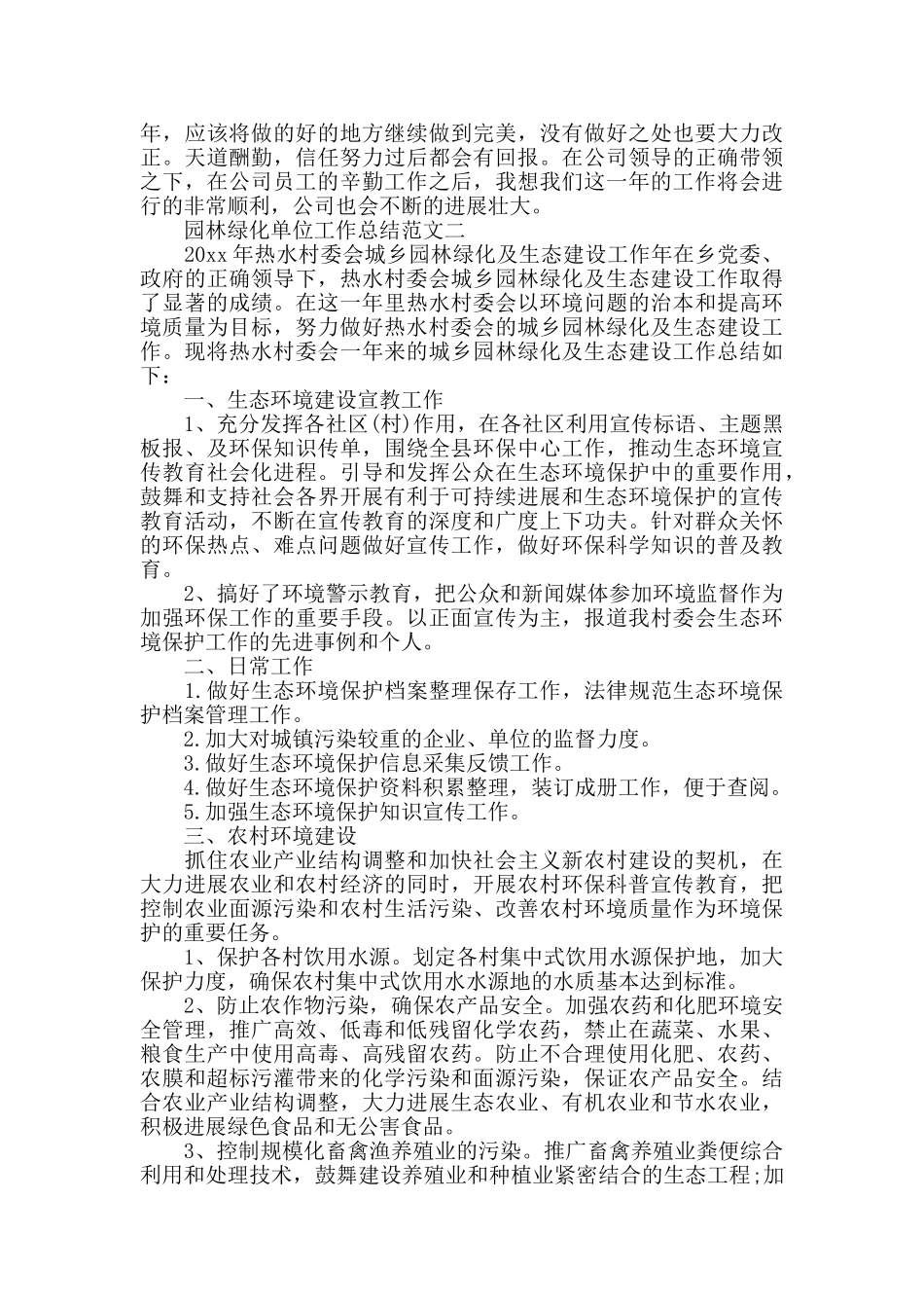 园林绿化单位工作总结范文_第2页