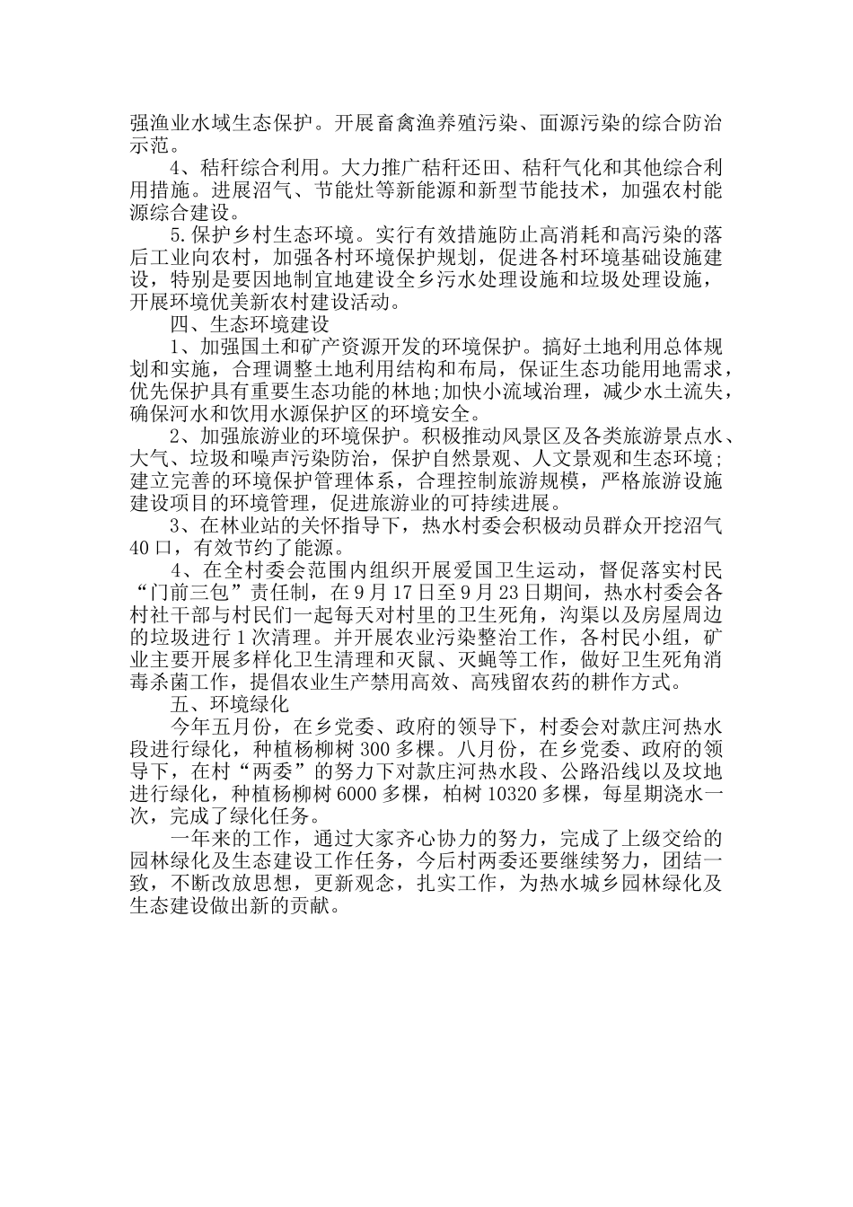 园林绿化单位工作总结范文_第3页