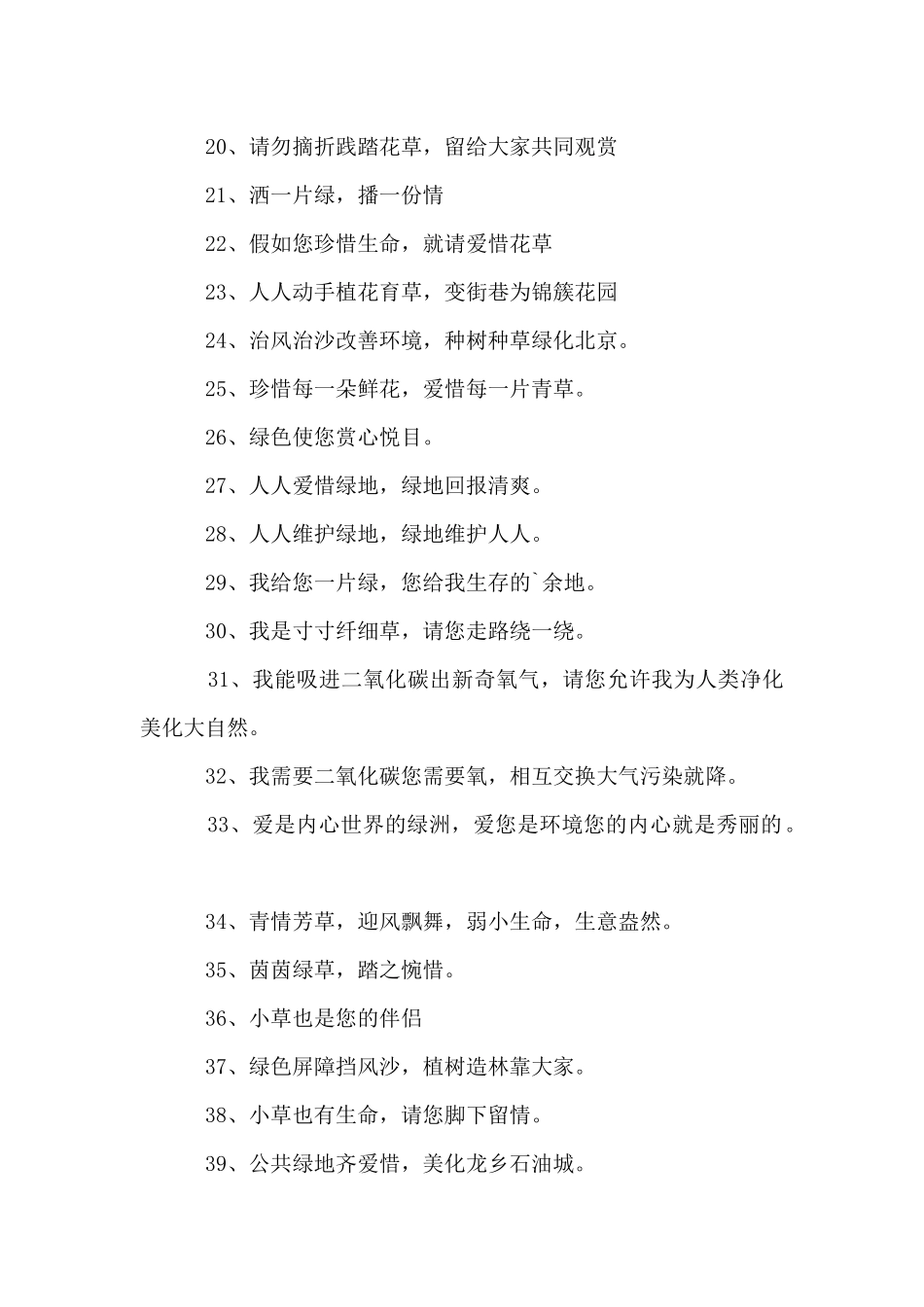 园林绿化安全宣传标语_第2页