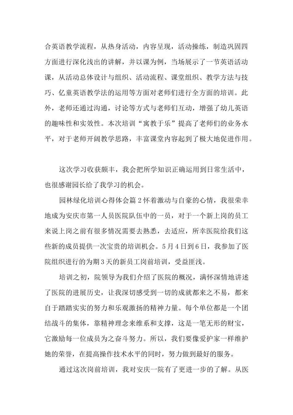 园林绿化培训心得体会8篇_第2页