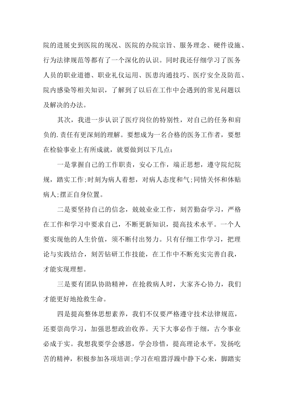 园林绿化培训心得体会8篇_第3页