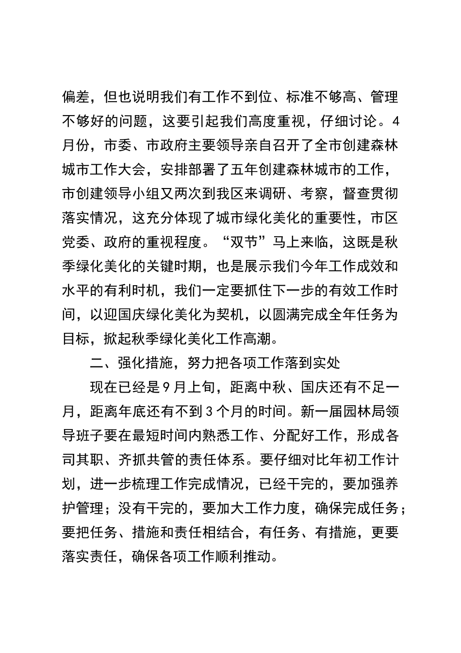 园林绿化工作会议上的讲话_第2页