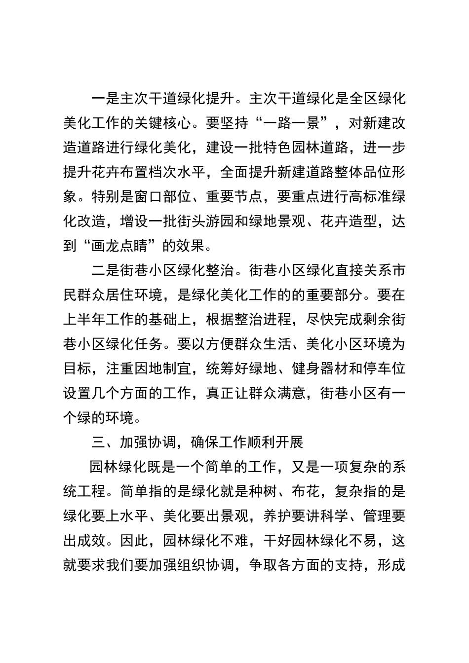 园林绿化工作会议上的讲话_第3页