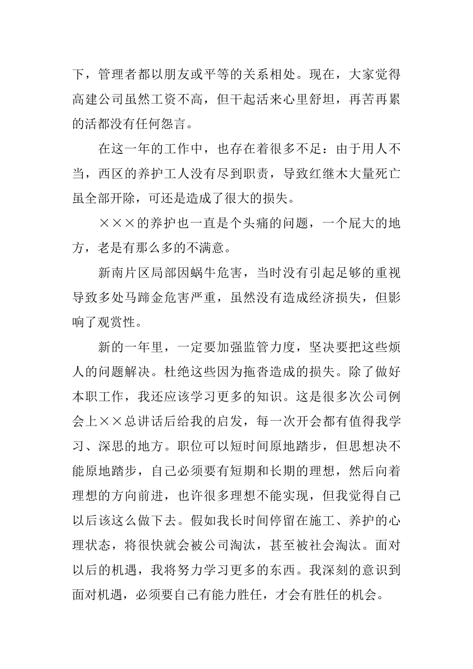 园林绿化人员的年度工作总结_第2页