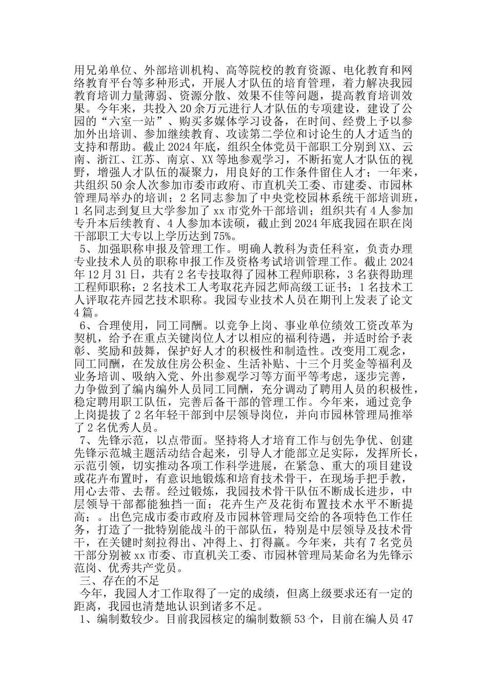 园林系统2024年人才工作座谈会发言汇编_第2页