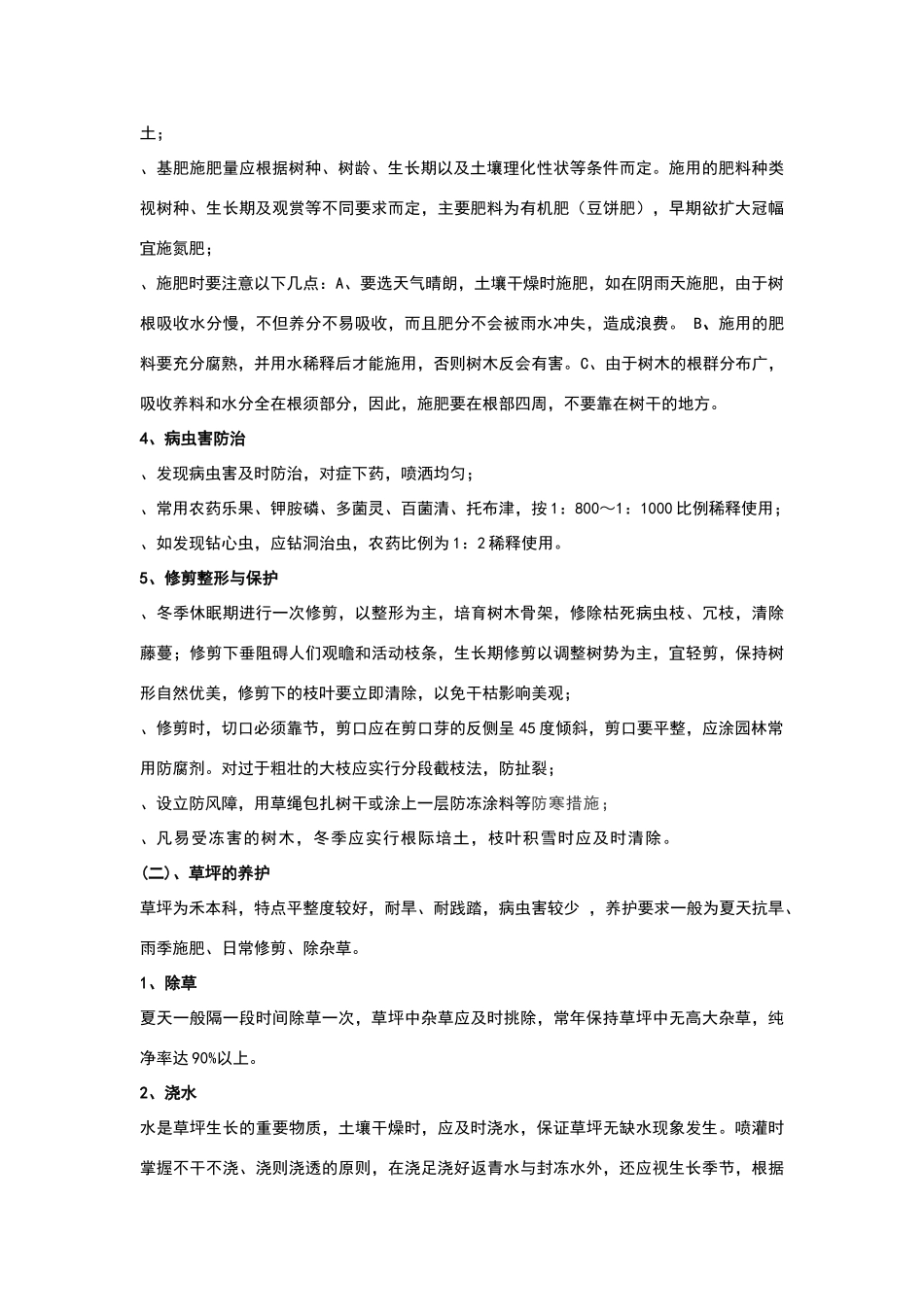 园林绿化工程施工与养护方案_第2页