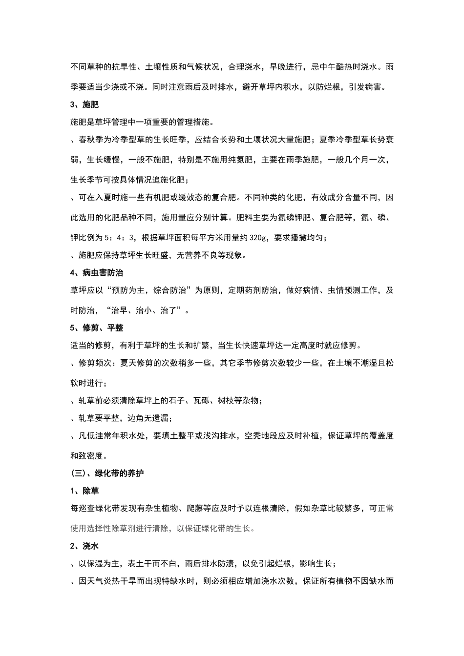 园林绿化工程施工与养护方案_第3页