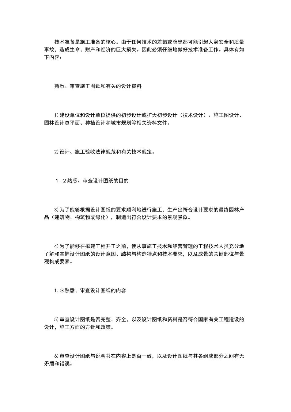 园林绿化工程施工组织设计_第3页