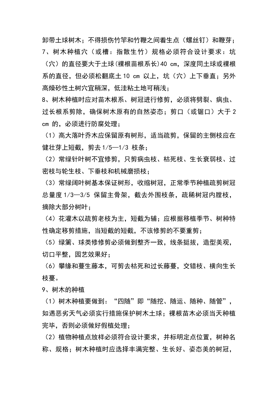 园林绿化工程监理实施细则_第3页