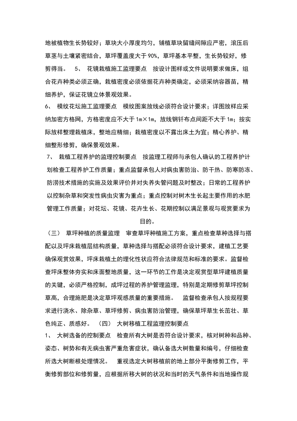 园林绿化工程监理控制要点_第3页