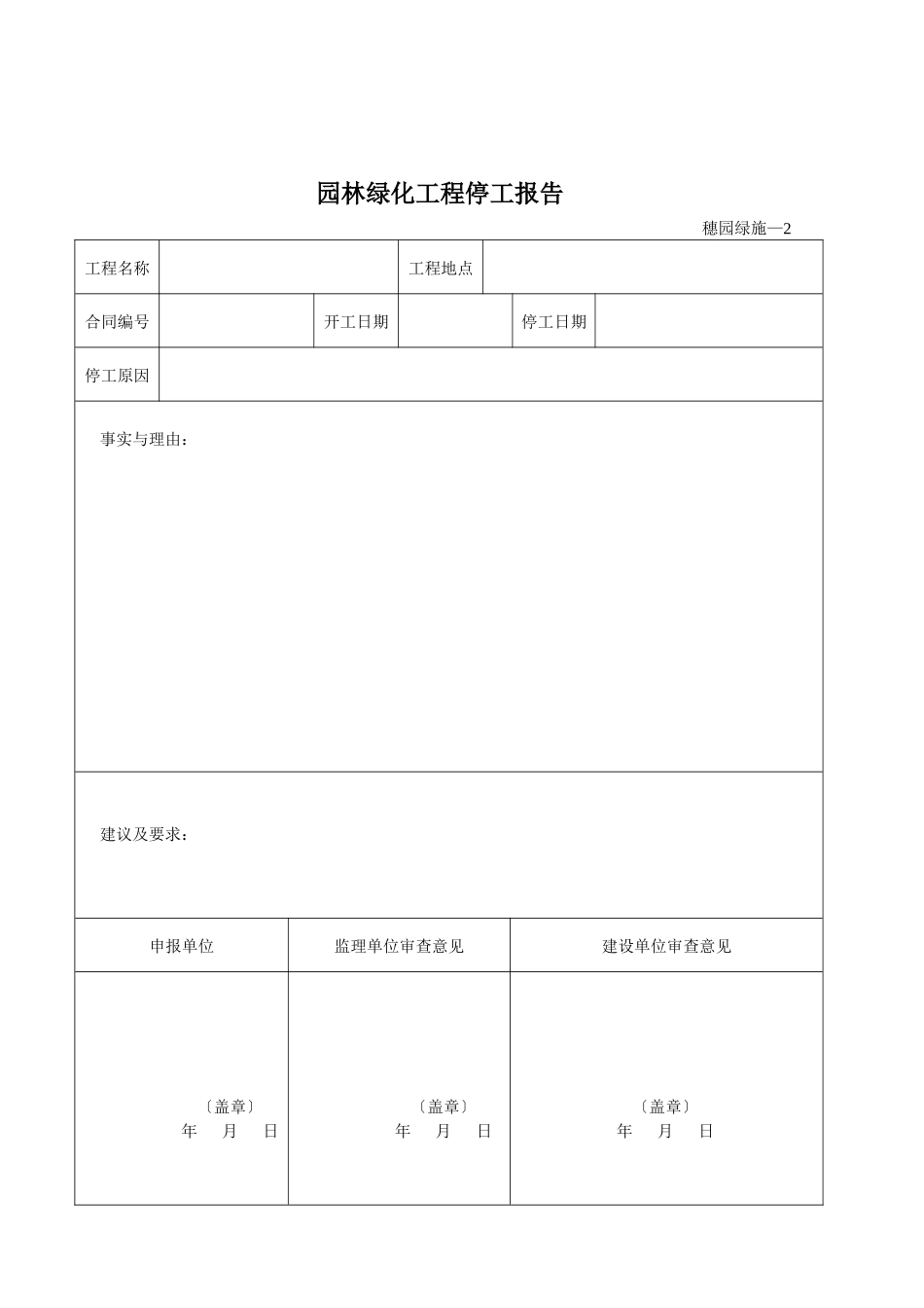 园林绿化工程程序表格_第2页