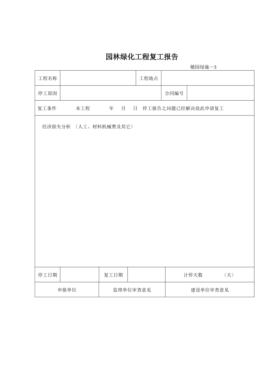 园林绿化工程程序表格_第3页