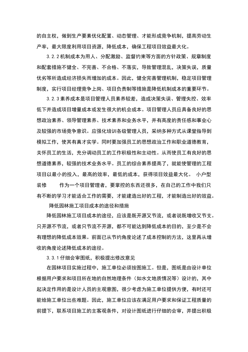 园林绿化工程降低成本措施_第2页