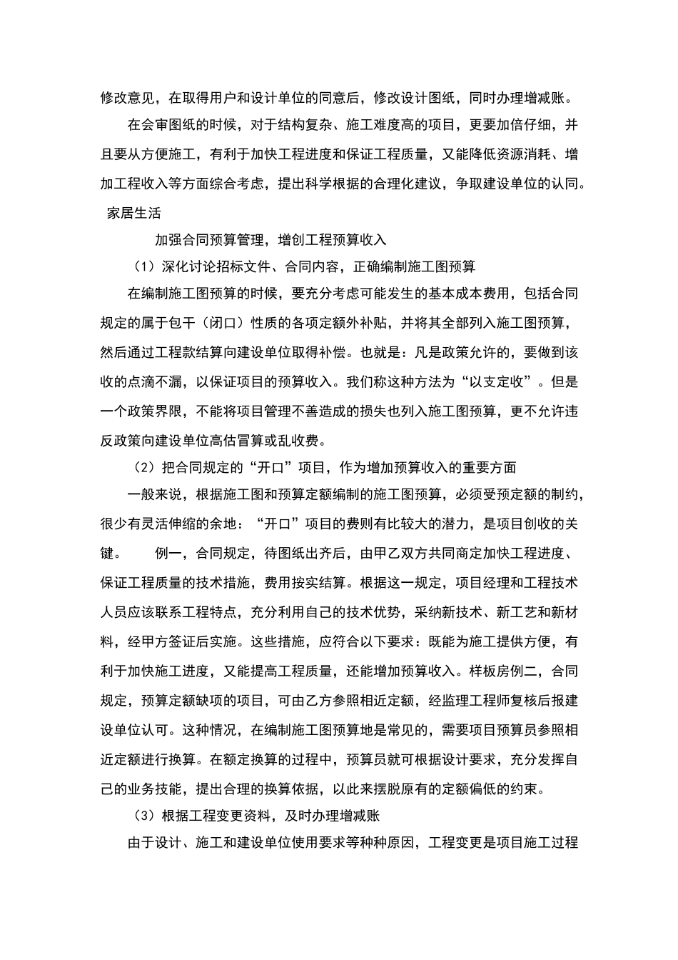 园林绿化工程降低成本措施_第3页