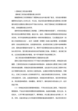 园林绿化工程降低成本措施