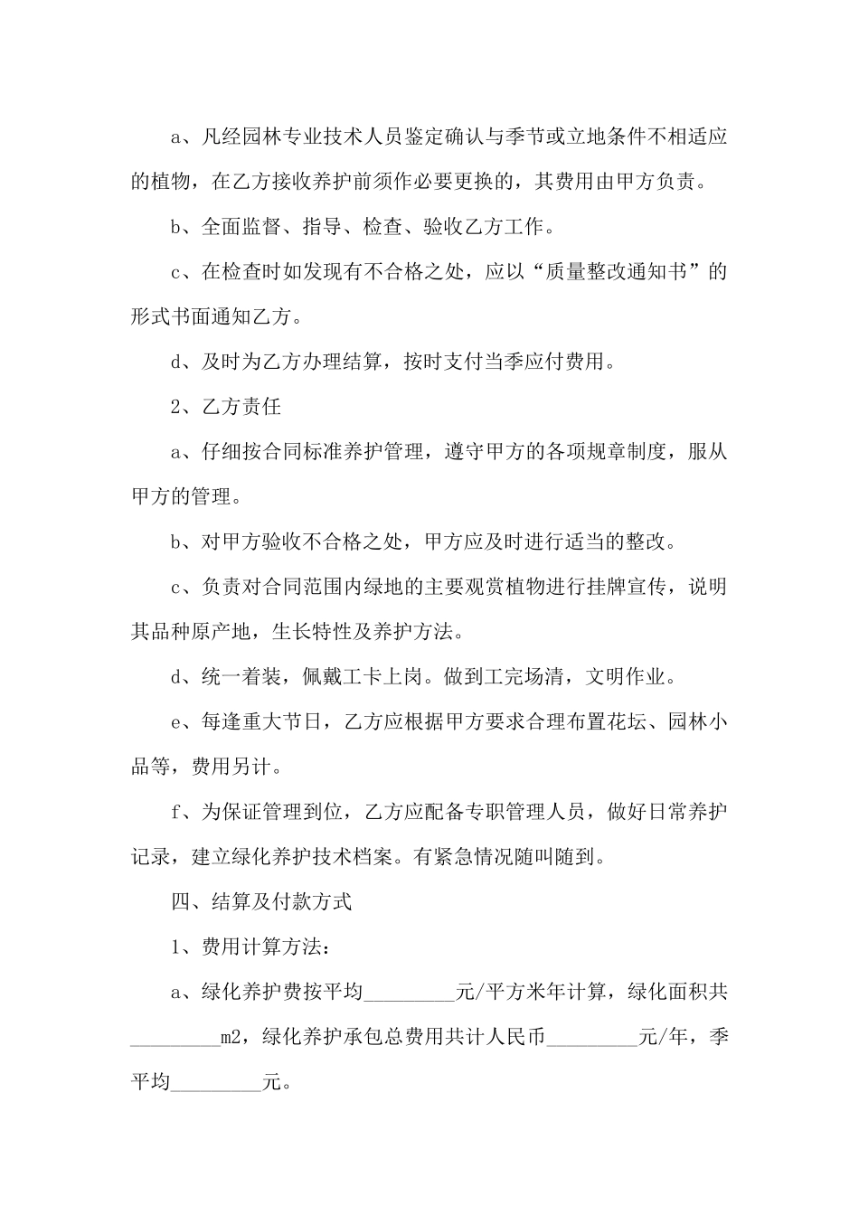 园林绿化合同范本3篇_第2页