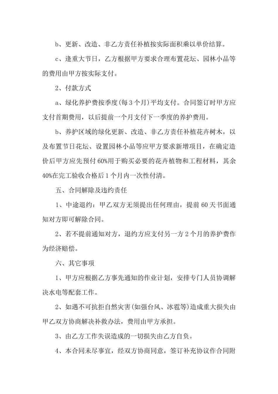 园林绿化合同范本3篇_第3页