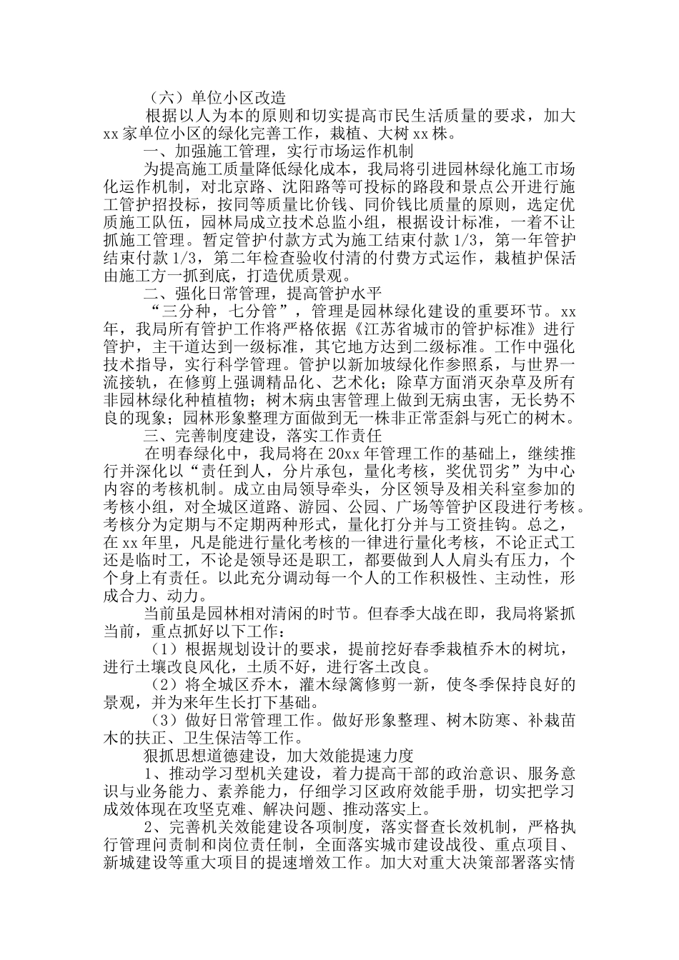 园林绿化四月工作计划范文_第2页