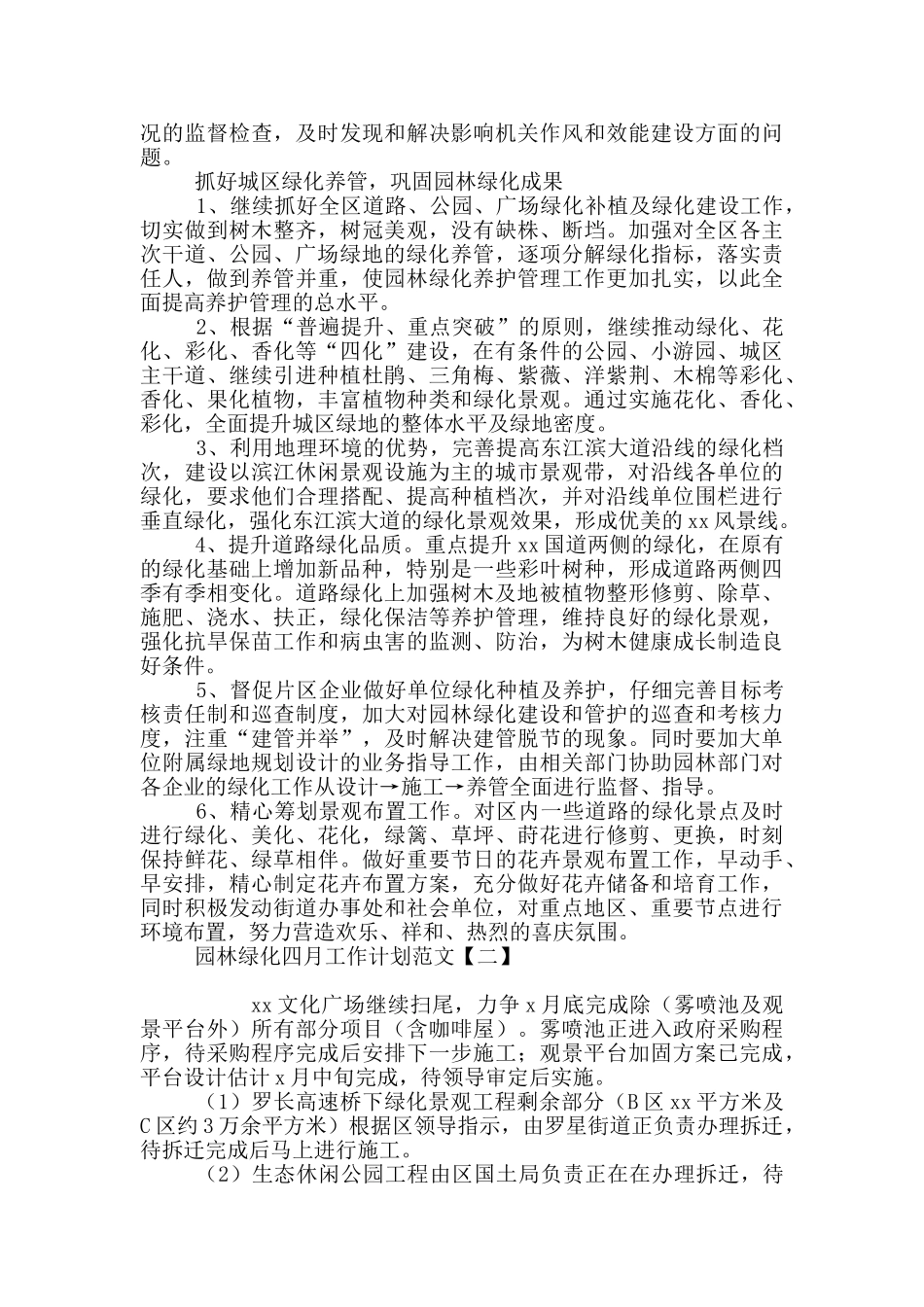 园林绿化四月工作计划范文_第3页