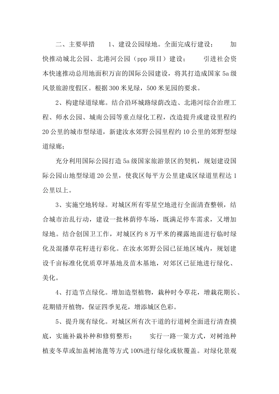 园林绿化工作计划模板3篇_第3页