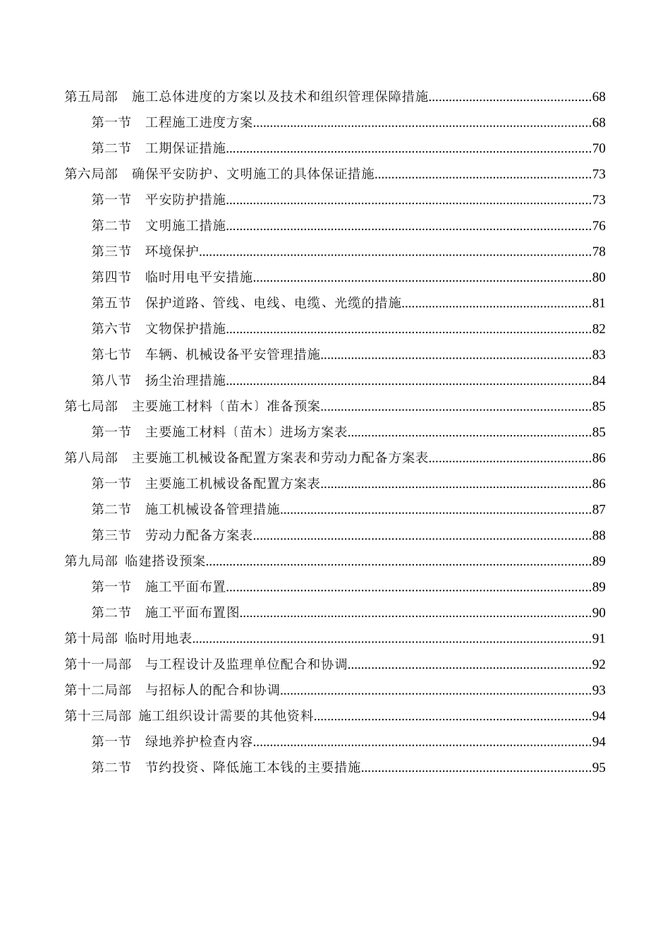 园林绿化施工组织设计方案_第2页