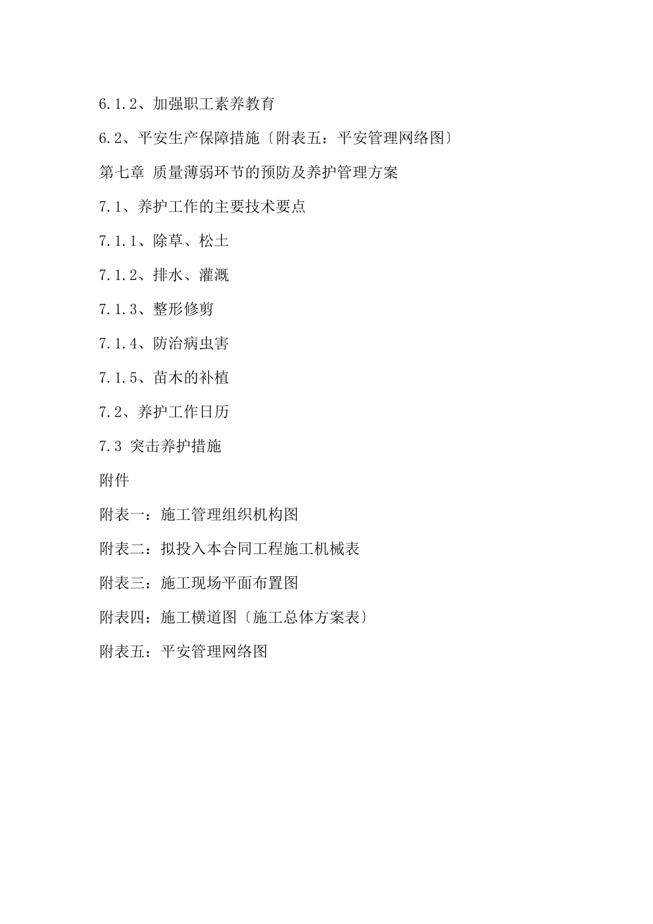 园林绿化施工组织设计方案(DOC_第3页