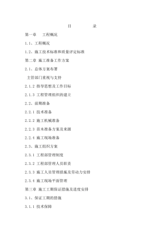 园林绿化施工组织设计方案(DOC