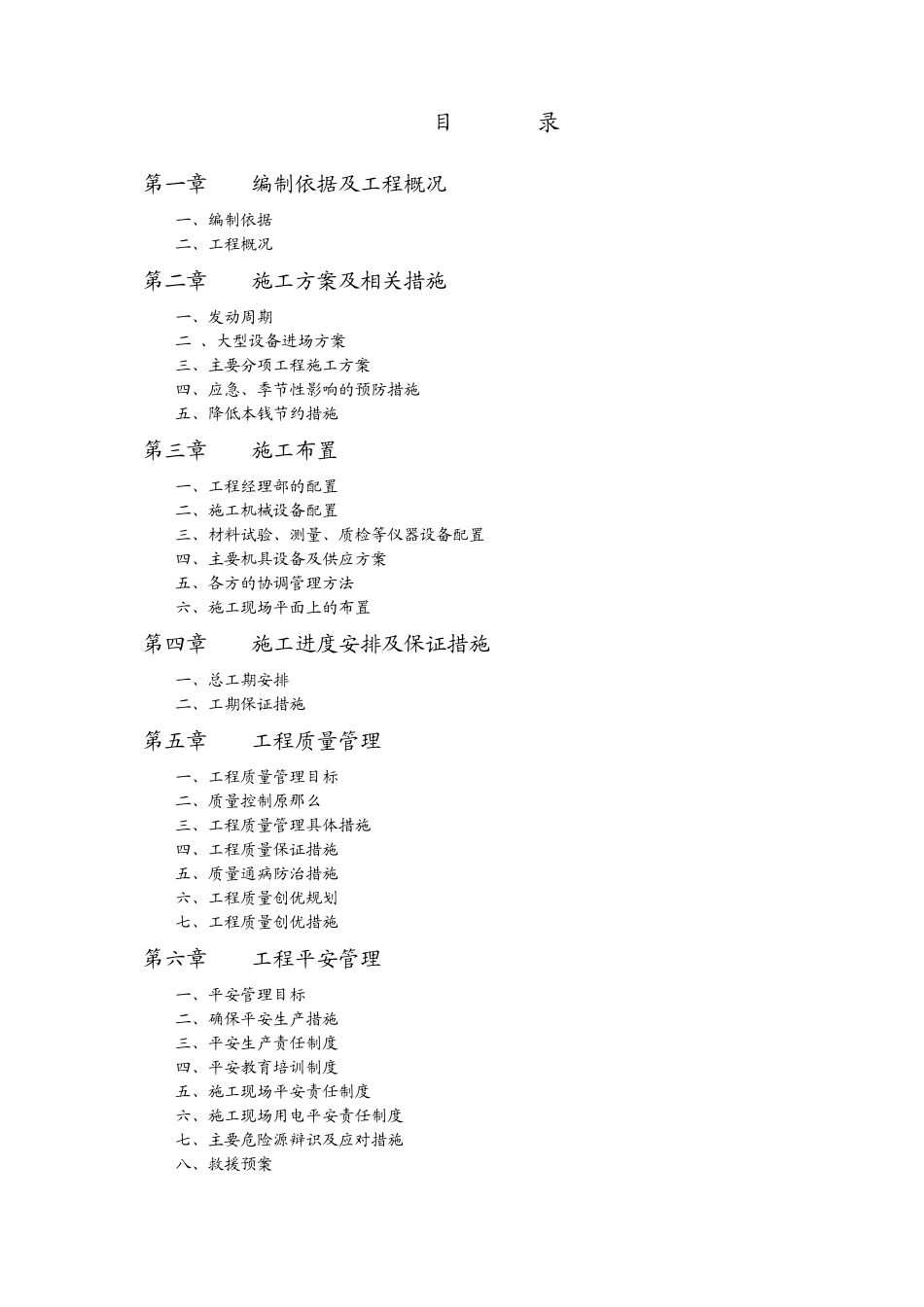 园林绿化施工组织设计_第1页